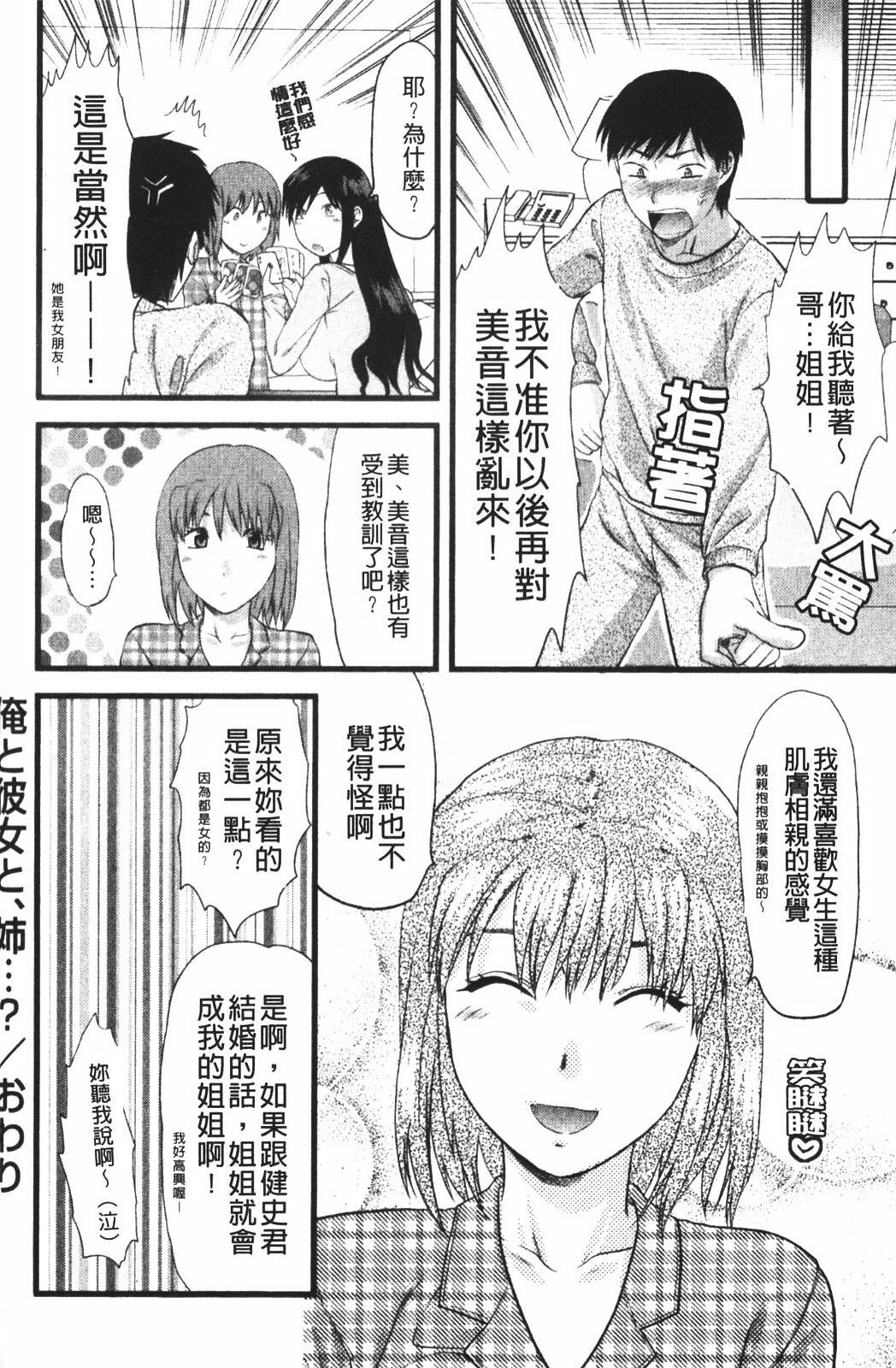 [Yuzuki N Dash] CHANGE!! [Chinese] page 198 full