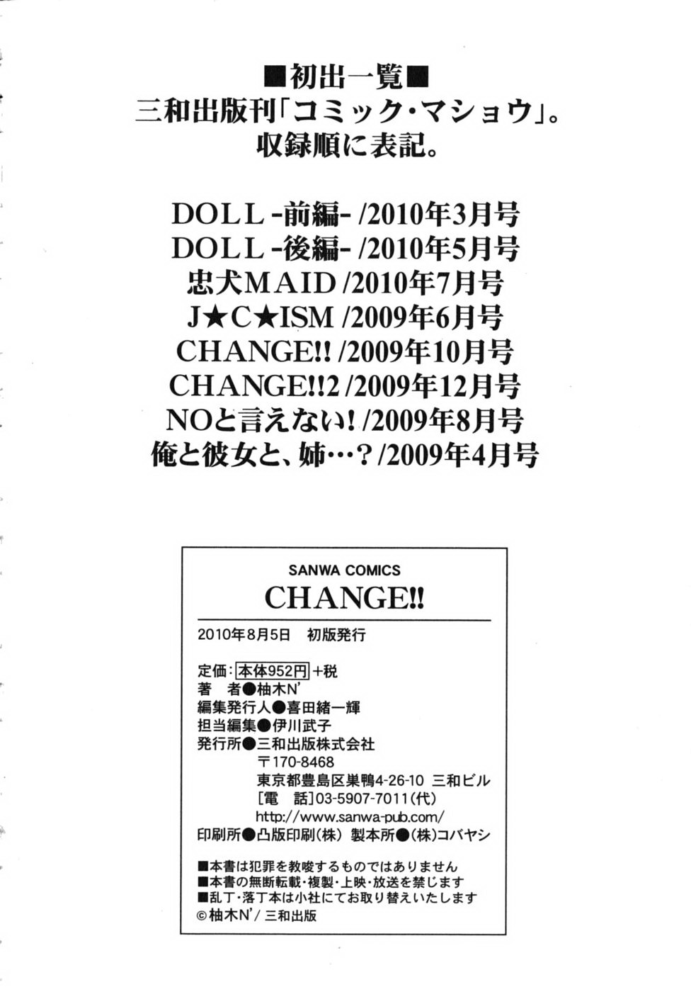 [Yuzuki N Dash] CHANGE!! [Chinese] page 200 full