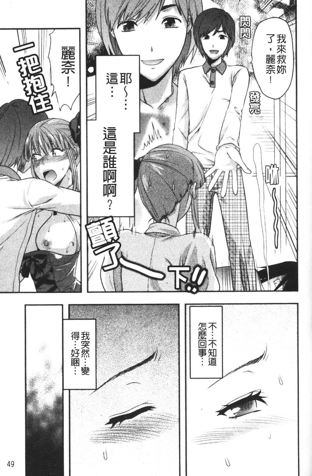 [Yuzuki N Dash] CHANGE!! [Chinese] page 53 full