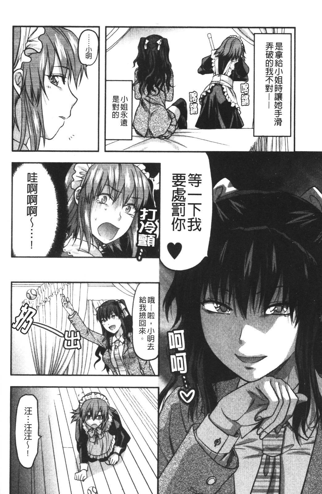 [Yuzuki N Dash] CHANGE!! [Chinese] page 60 full