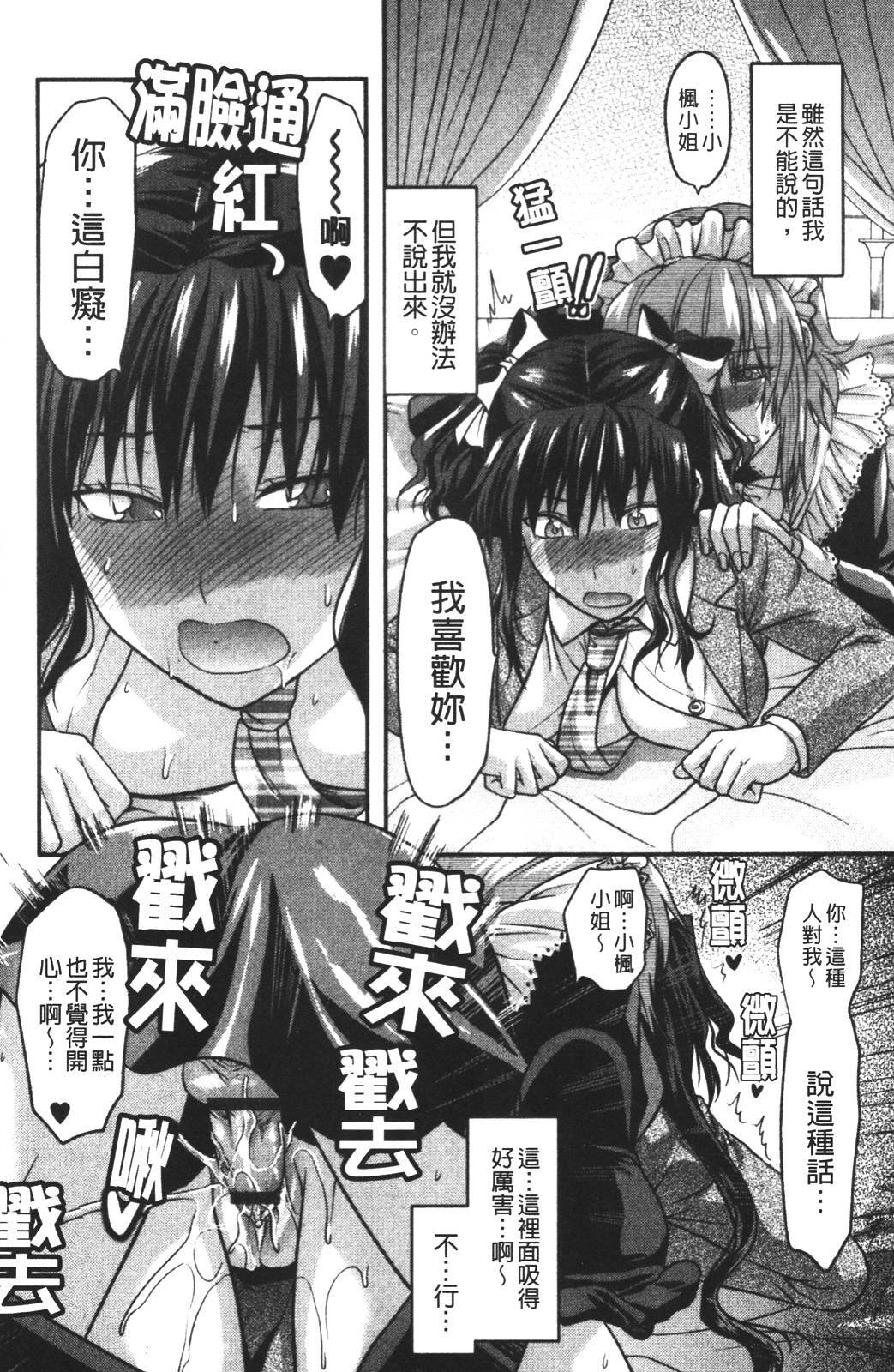 [Yuzuki N Dash] CHANGE!! [Chinese] page 74 full