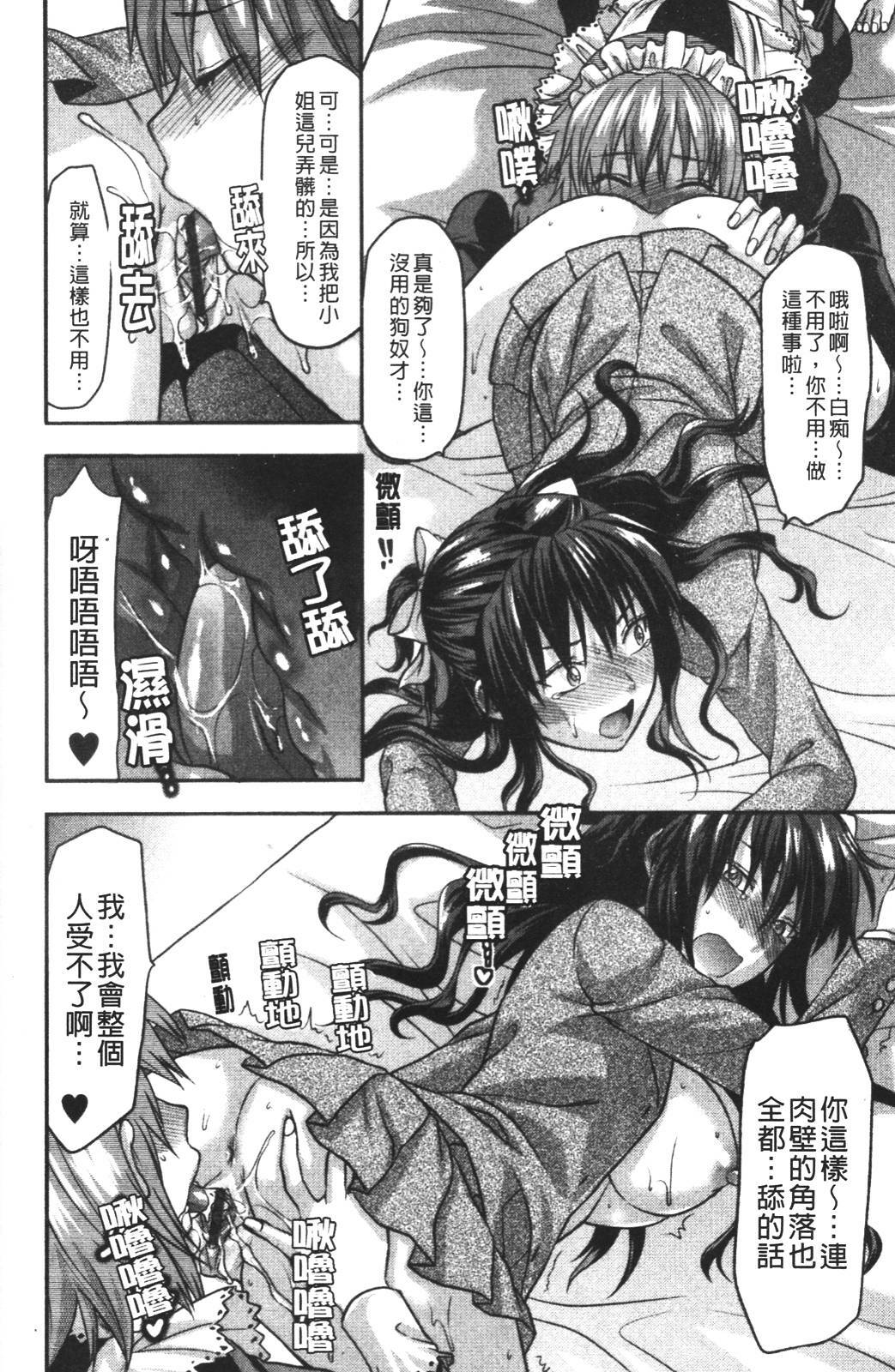 [Yuzuki N Dash] CHANGE!! [Chinese] page 76 full