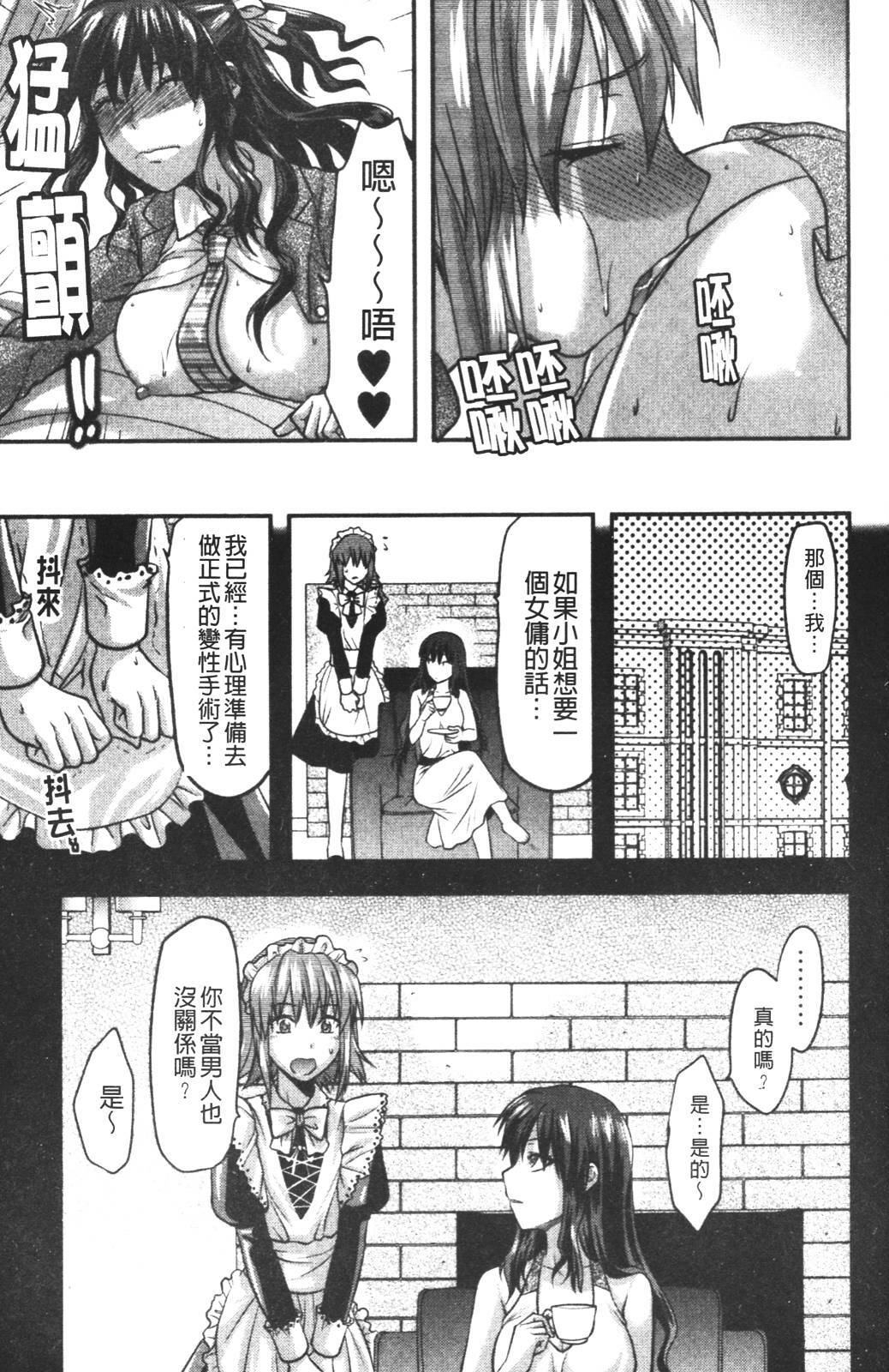 [Yuzuki N Dash] CHANGE!! [Chinese] page 77 full