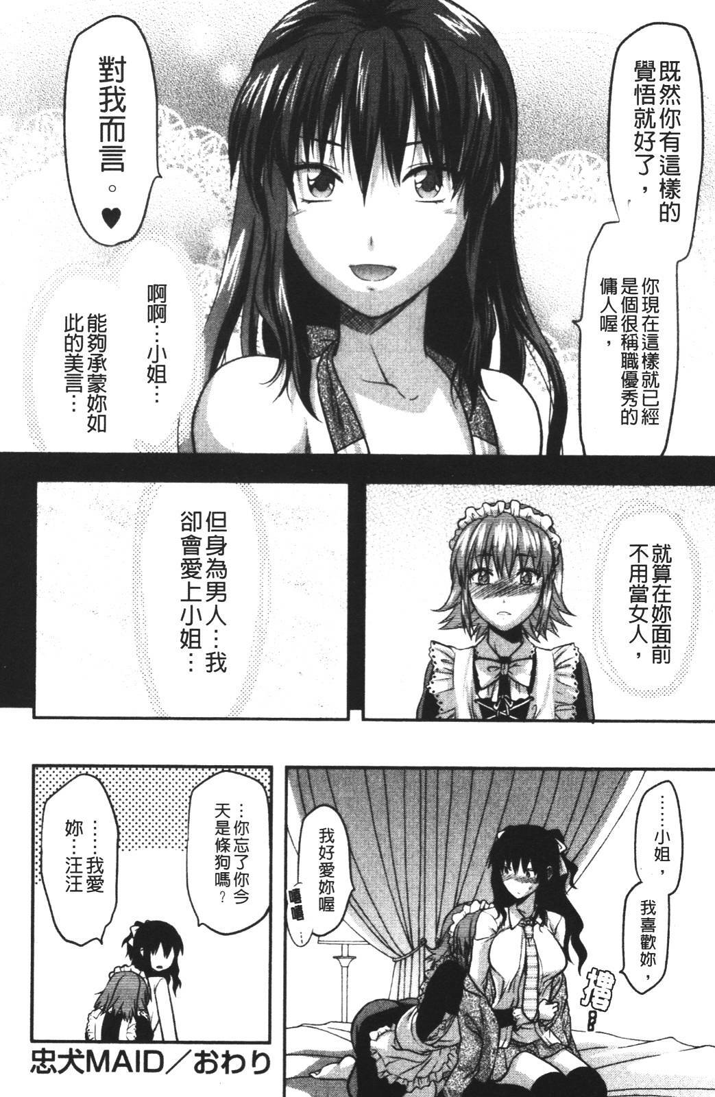 [Yuzuki N Dash] CHANGE!! [Chinese] page 78 full