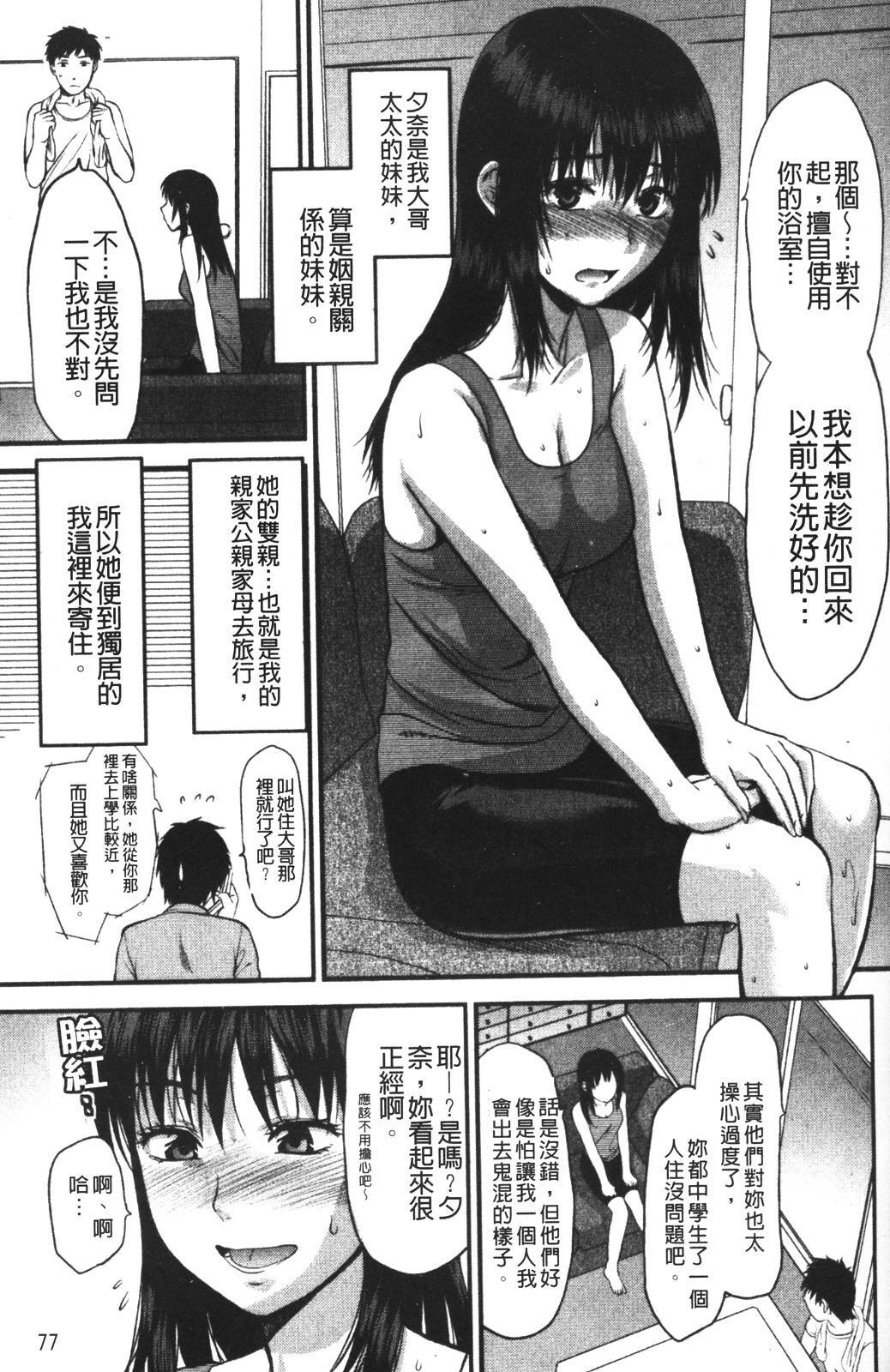 [Yuzuki N Dash] CHANGE!! [Chinese] page 81 full