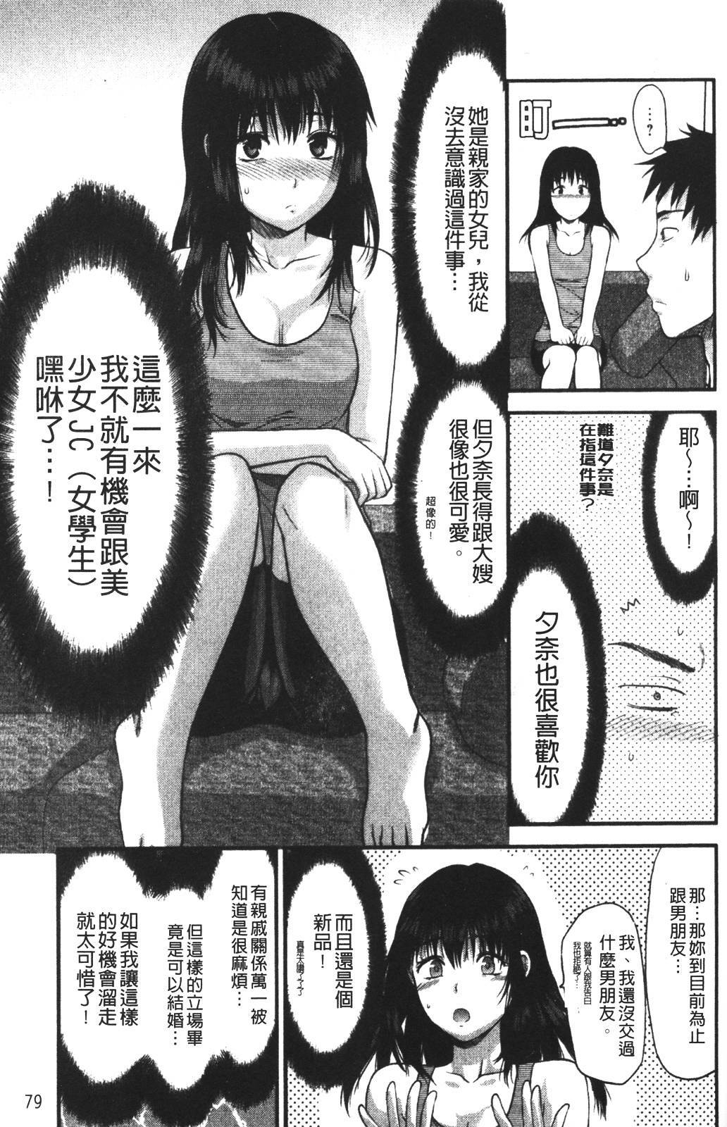 [Yuzuki N Dash] CHANGE!! [Chinese] page 83 full