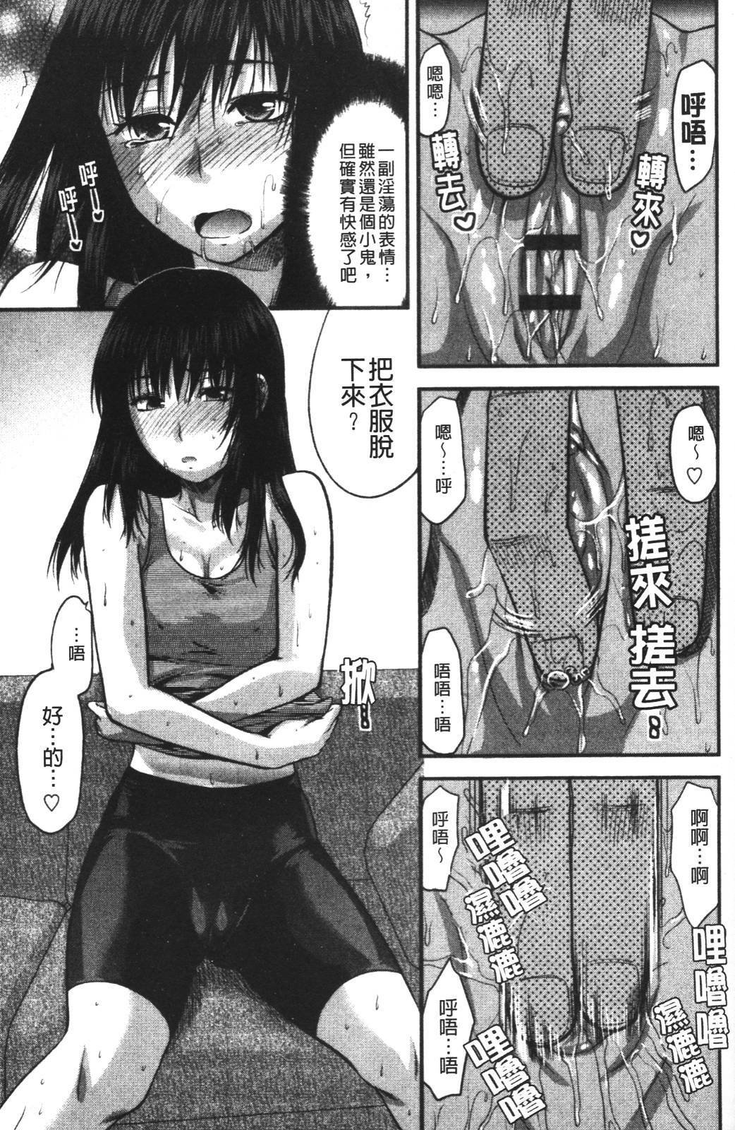 [Yuzuki N Dash] CHANGE!! [Chinese] page 89 full