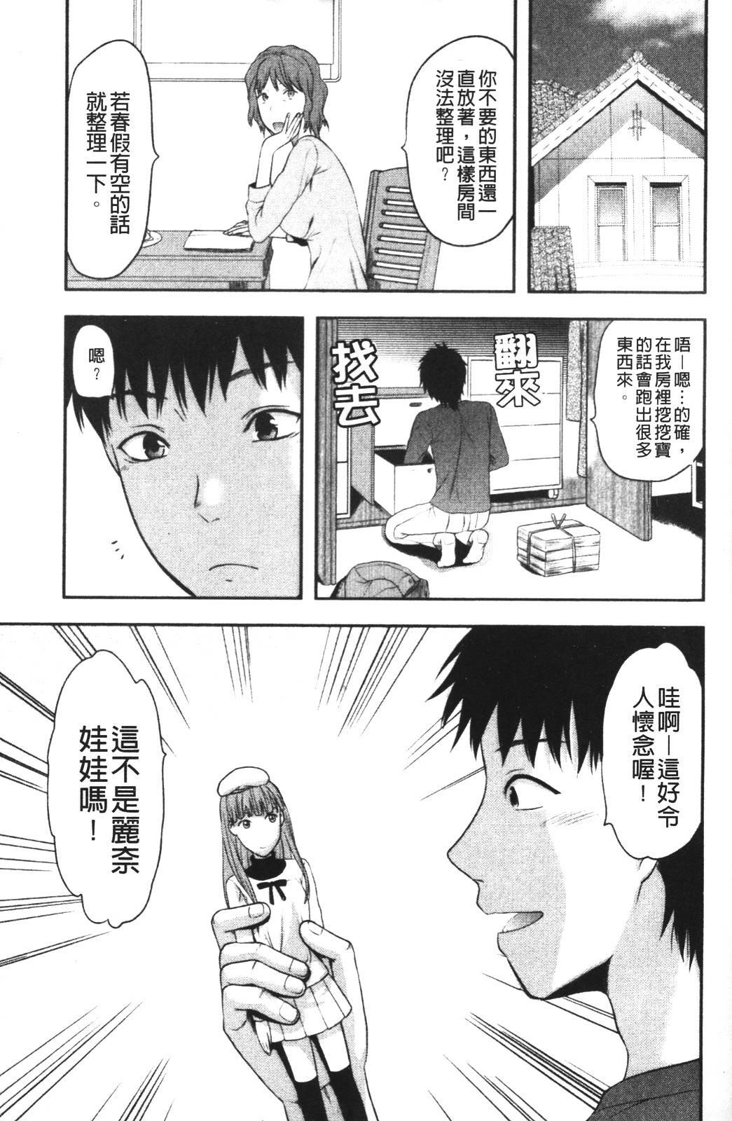 [Yuzuki N Dash] CHANGE!! [Chinese] page 9 full