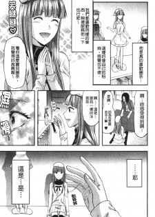 [Yuzuki N Dash] CHANGE!! [Chinese] - page 15
