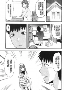 [Yuzuki N Dash] CHANGE!! [Chinese] - page 9