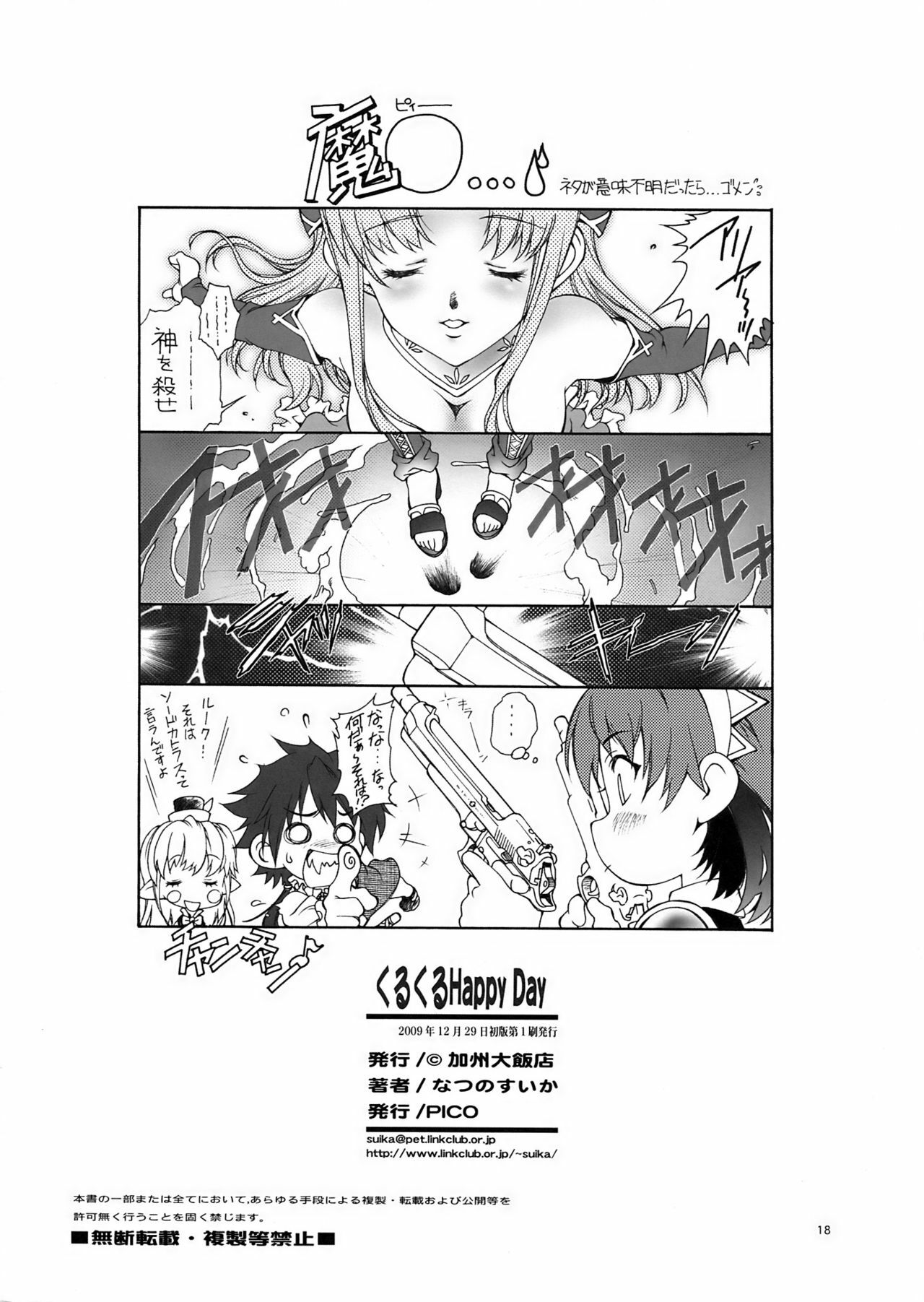 (C77) [Hotel California (Natsuno Suika)] Kurukuru Happy Day (The Sacred Blacksmith) page 18 full