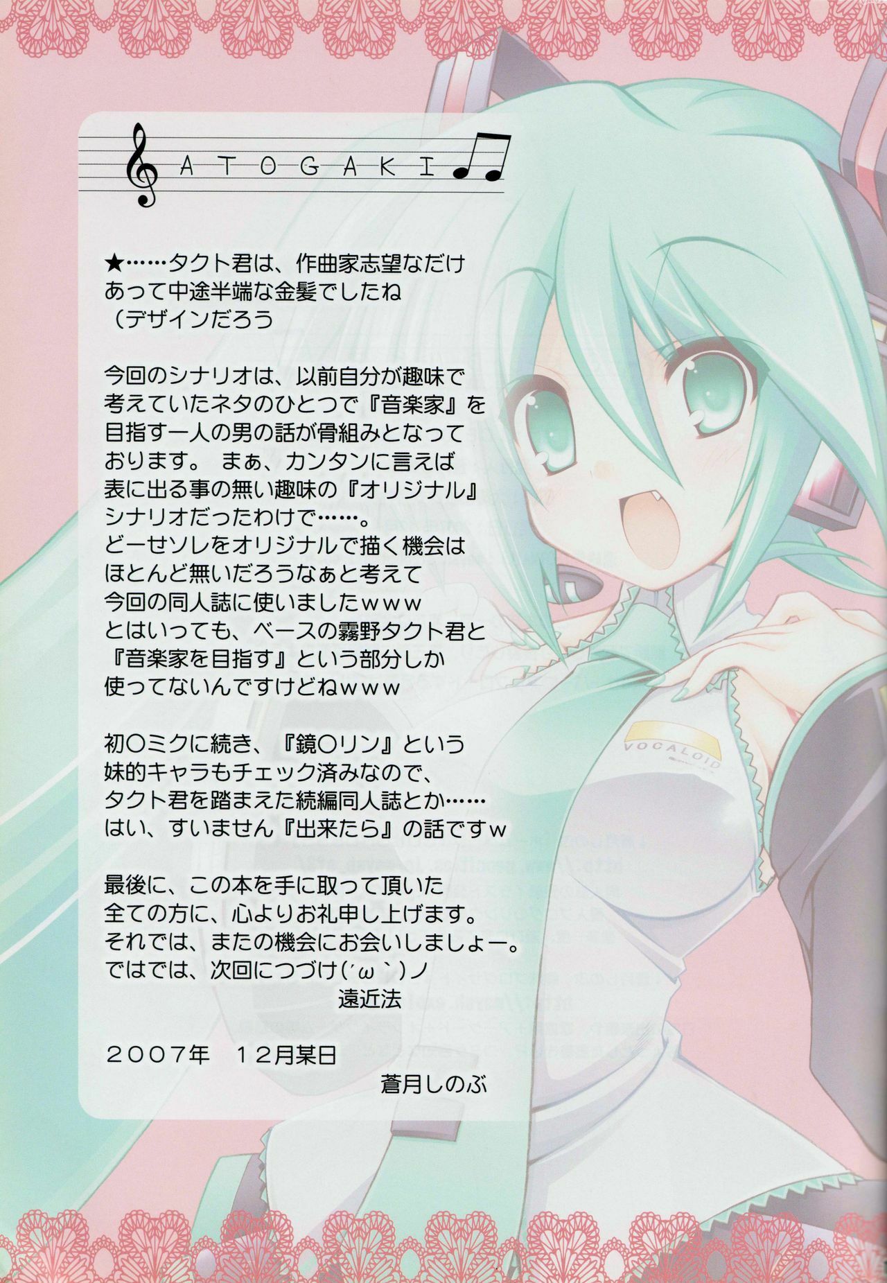 (C73) [ICE COFFIN (Aotsuki Shinobu)] Miku Miku Mikku (Vocaloid 2) page 12 full