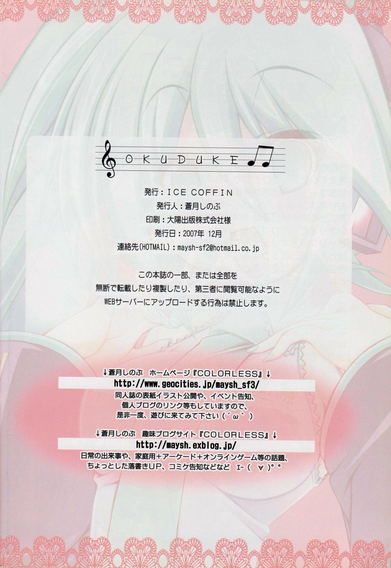 (C73) [ICE COFFIN (Aotsuki Shinobu)] Miku Miku Mikku (Vocaloid 2) page 13 full