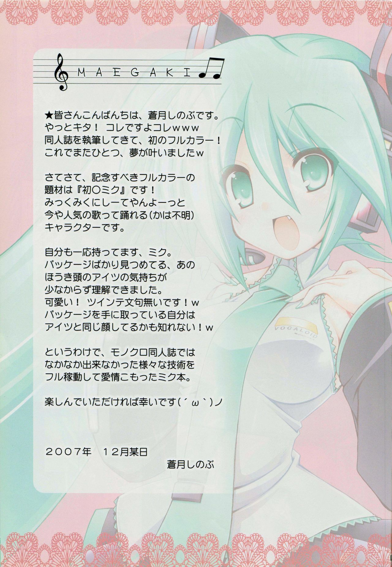 (C73) [ICE COFFIN (Aotsuki Shinobu)] Miku Miku Mikku (Vocaloid 2) page 2 full