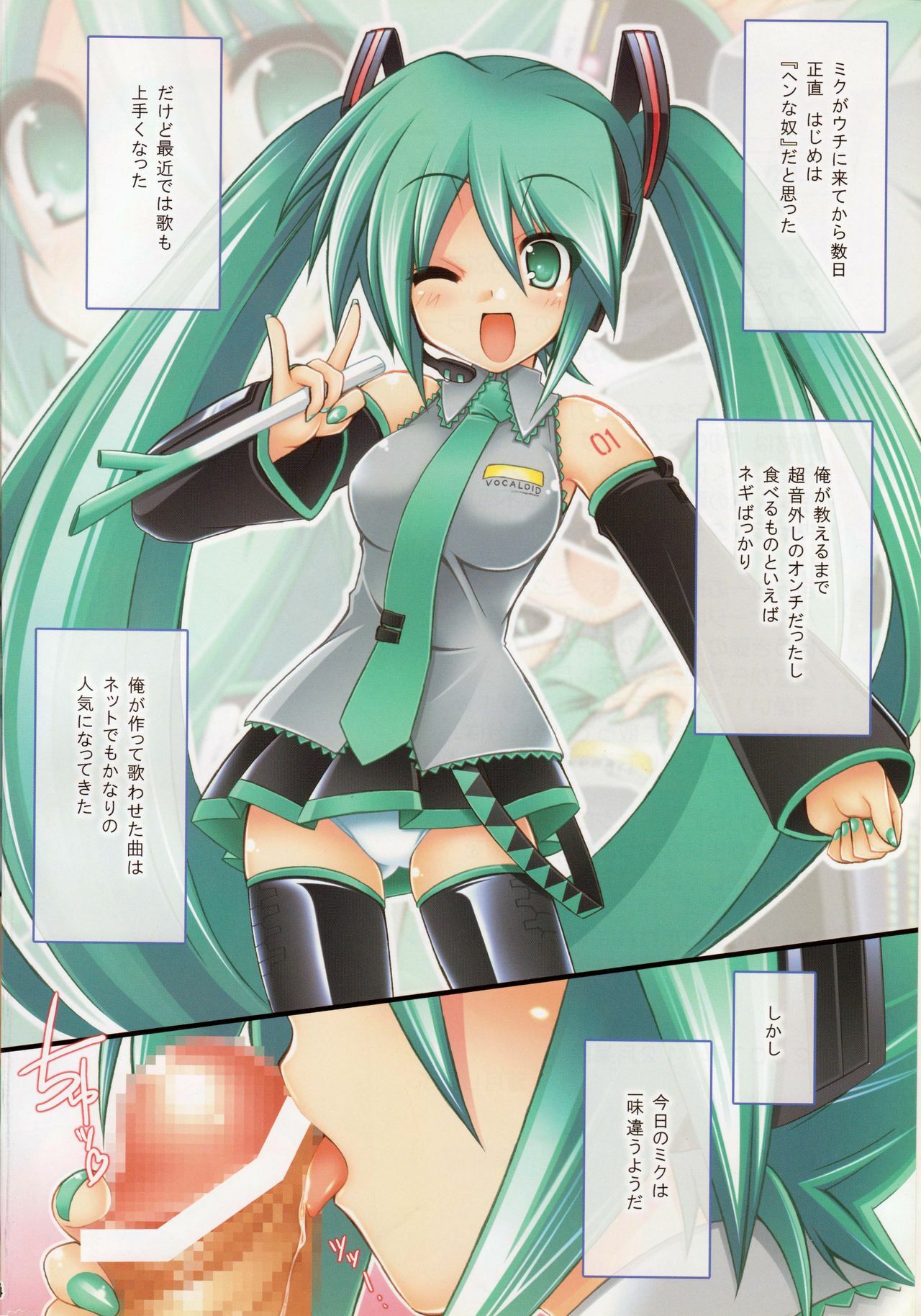 (C73) [ICE COFFIN (Aotsuki Shinobu)] Miku Miku Mikku (Vocaloid 2) page 3 full