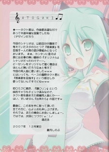 (C73) [ICE COFFIN (Aotsuki Shinobu)] Miku Miku Mikku (Vocaloid 2) - page 12