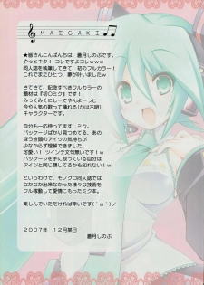 (C73) [ICE COFFIN (Aotsuki Shinobu)] Miku Miku Mikku (Vocaloid 2) - page 2