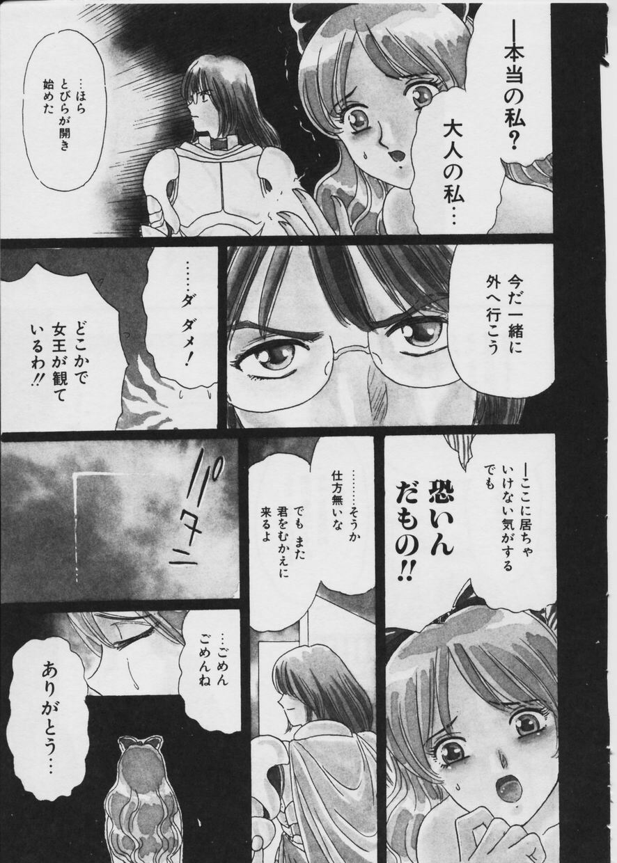 [Fujita Jun] Warui Uwasa page 162 full