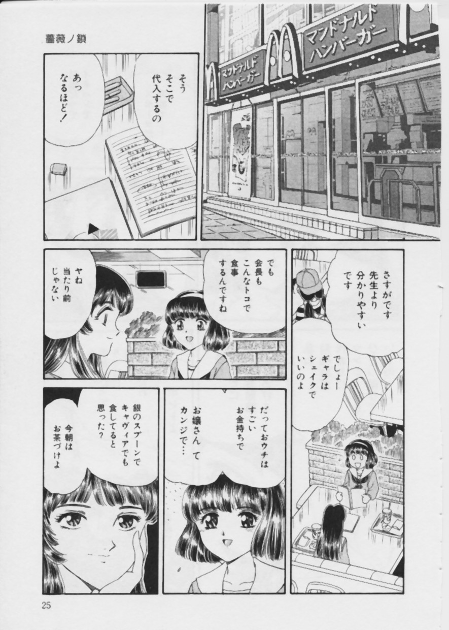 [Fujita Jun] Warui Uwasa page 26 full