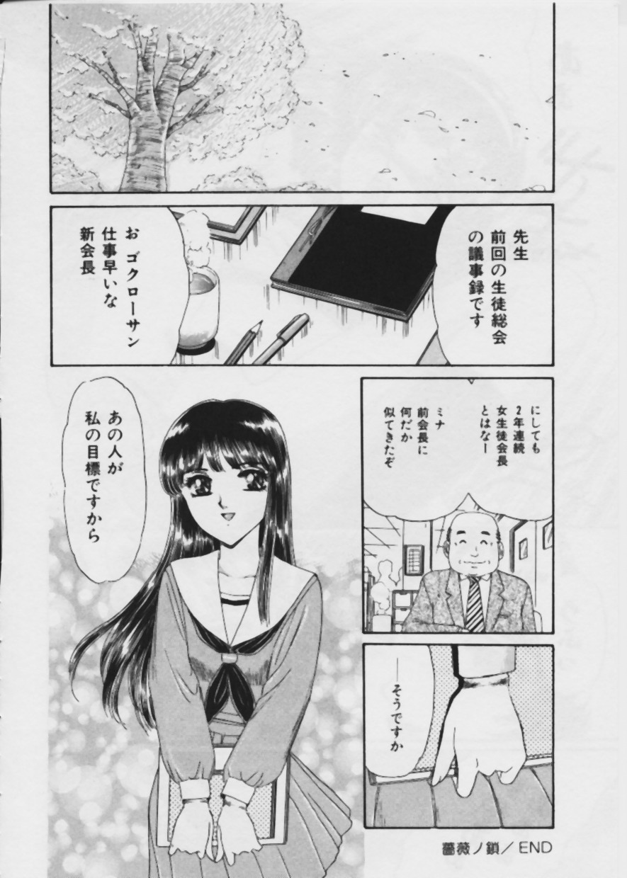 [Fujita Jun] Warui Uwasa page 39 full