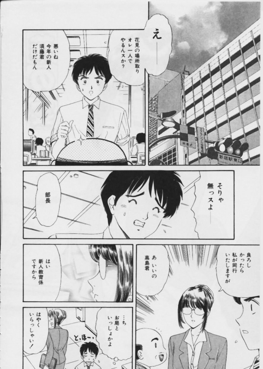 [Fujita Jun] Warui Uwasa page 41 full