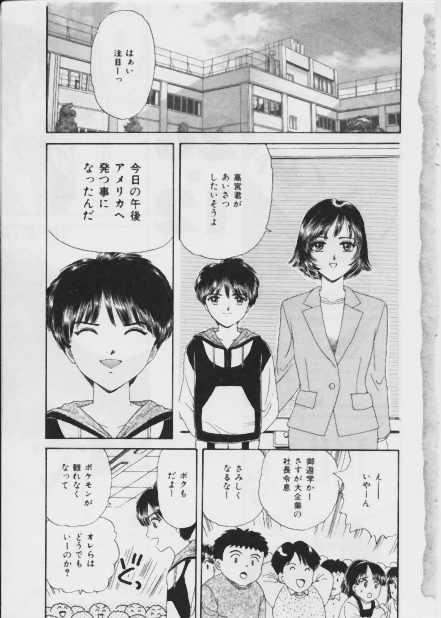 [Fujita Jun] Warui Uwasa page 6 full