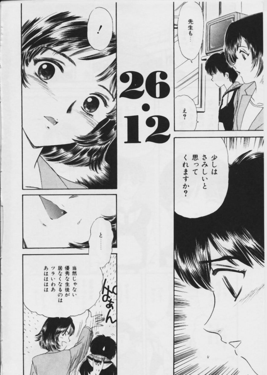 [Fujita Jun] Warui Uwasa page 7 full