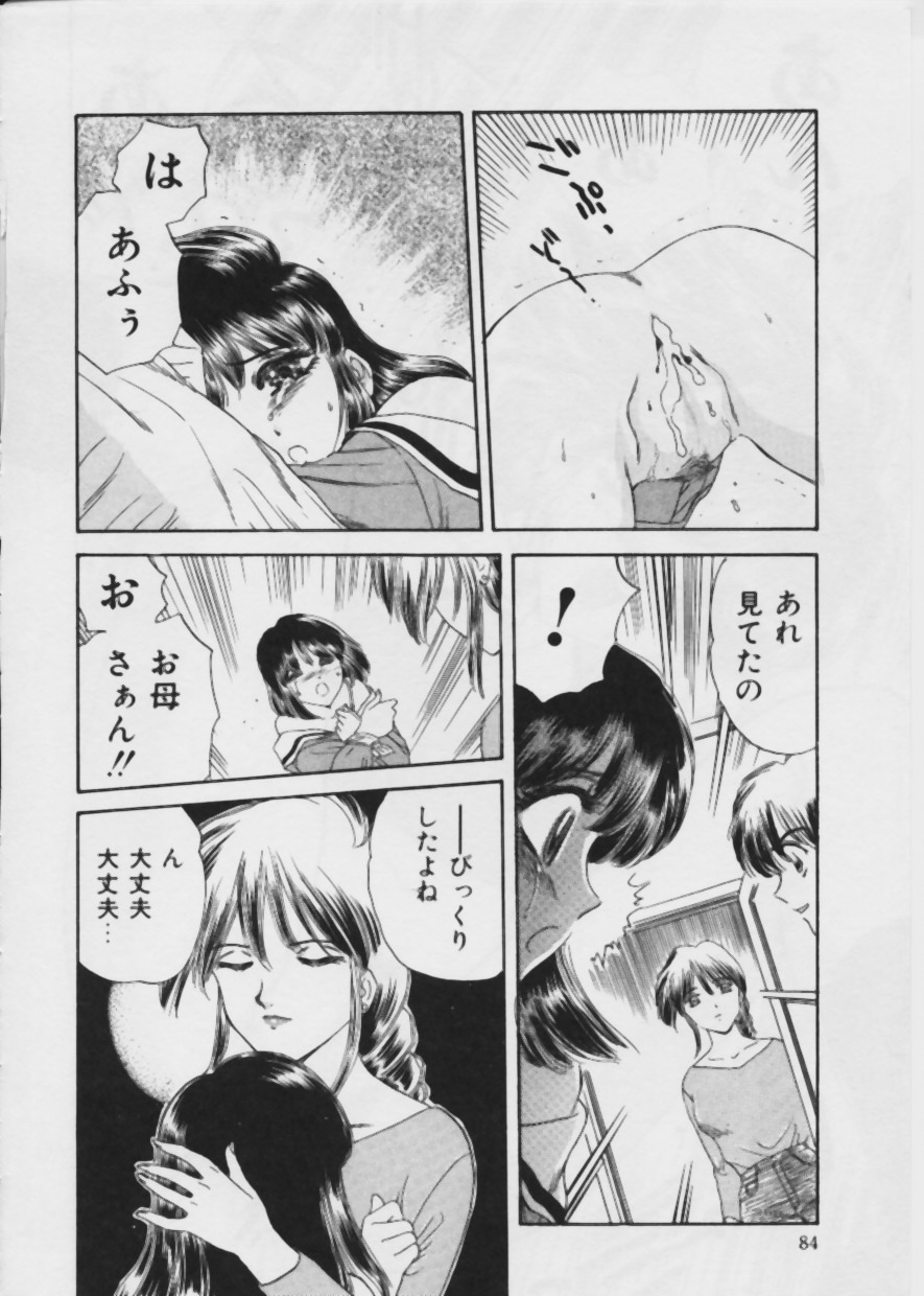 [Fujita Jun] Warui Uwasa page 85 full