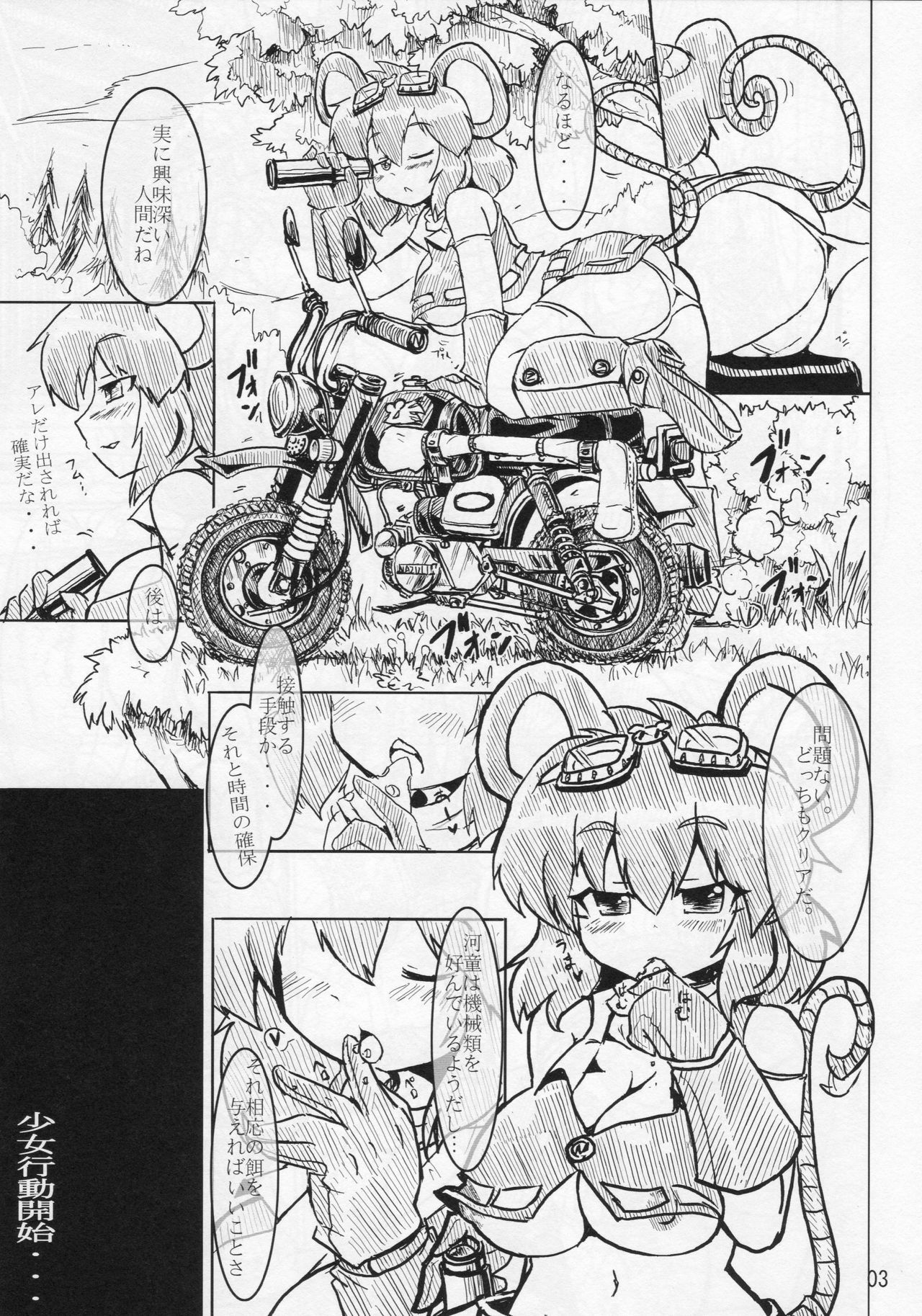 (Kouroumu 6) [Panzers (Okiraku Nic)] Nachu H (Touhou Project) page 3 full