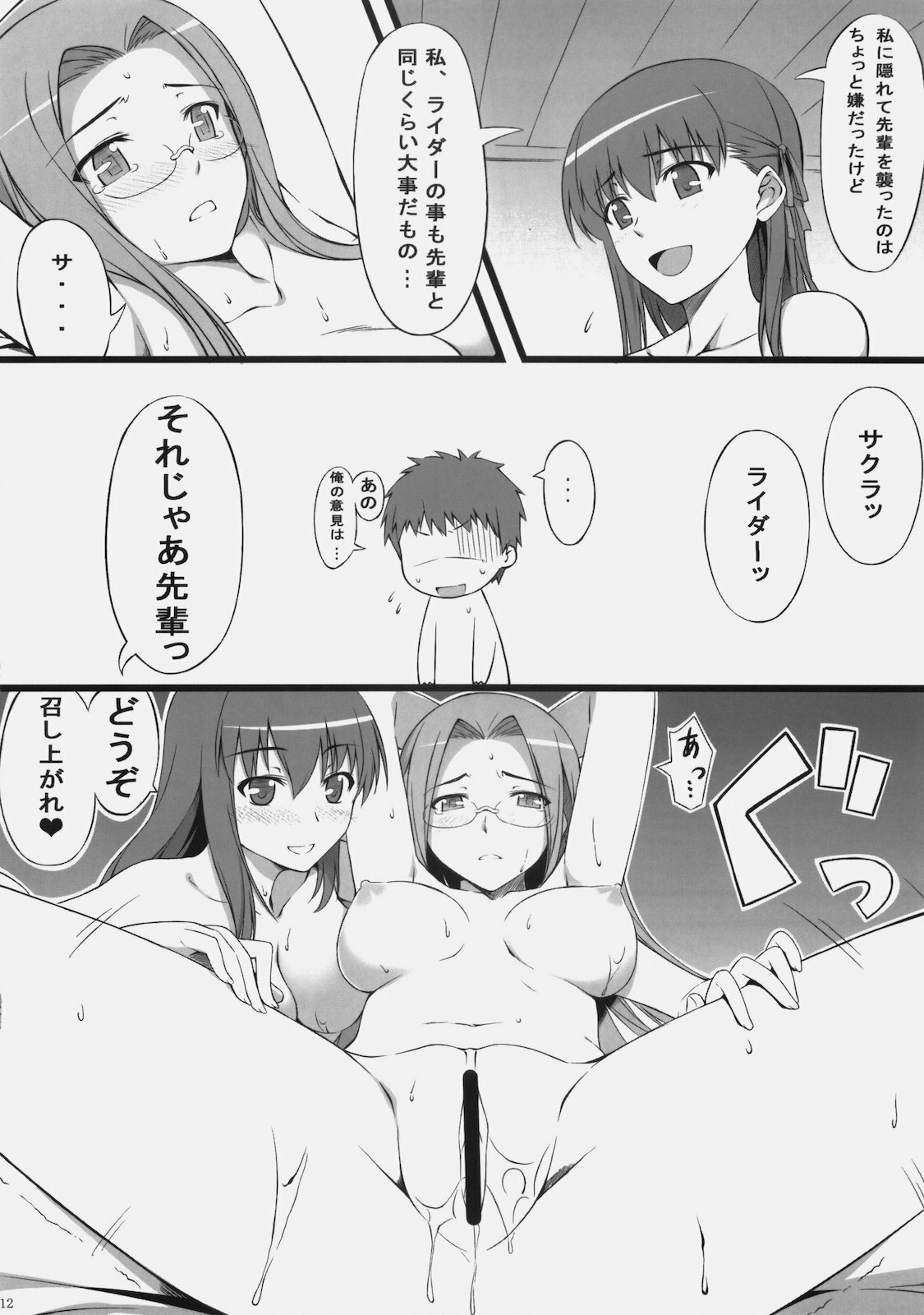 (C78) [S.S.L (Yanagi)] Sakura-san Egao ga Kowai desu (Fate/hollow ataraxia) page 13 full