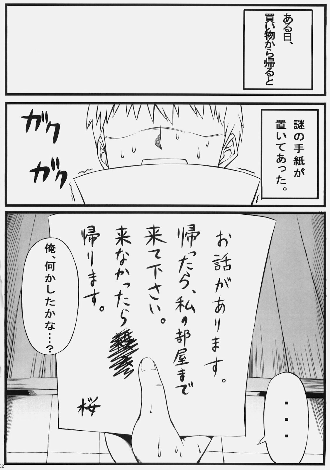 (C78) [S.S.L (Yanagi)] Sakura-san Egao ga Kowai desu (Fate/hollow ataraxia) page 3 full