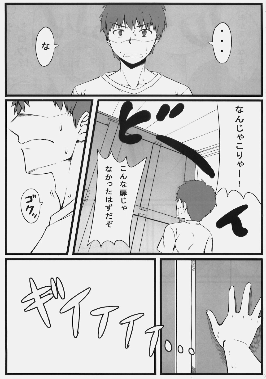 (C78) [S.S.L (Yanagi)] Sakura-san Egao ga Kowai desu (Fate/hollow ataraxia) page 4 full