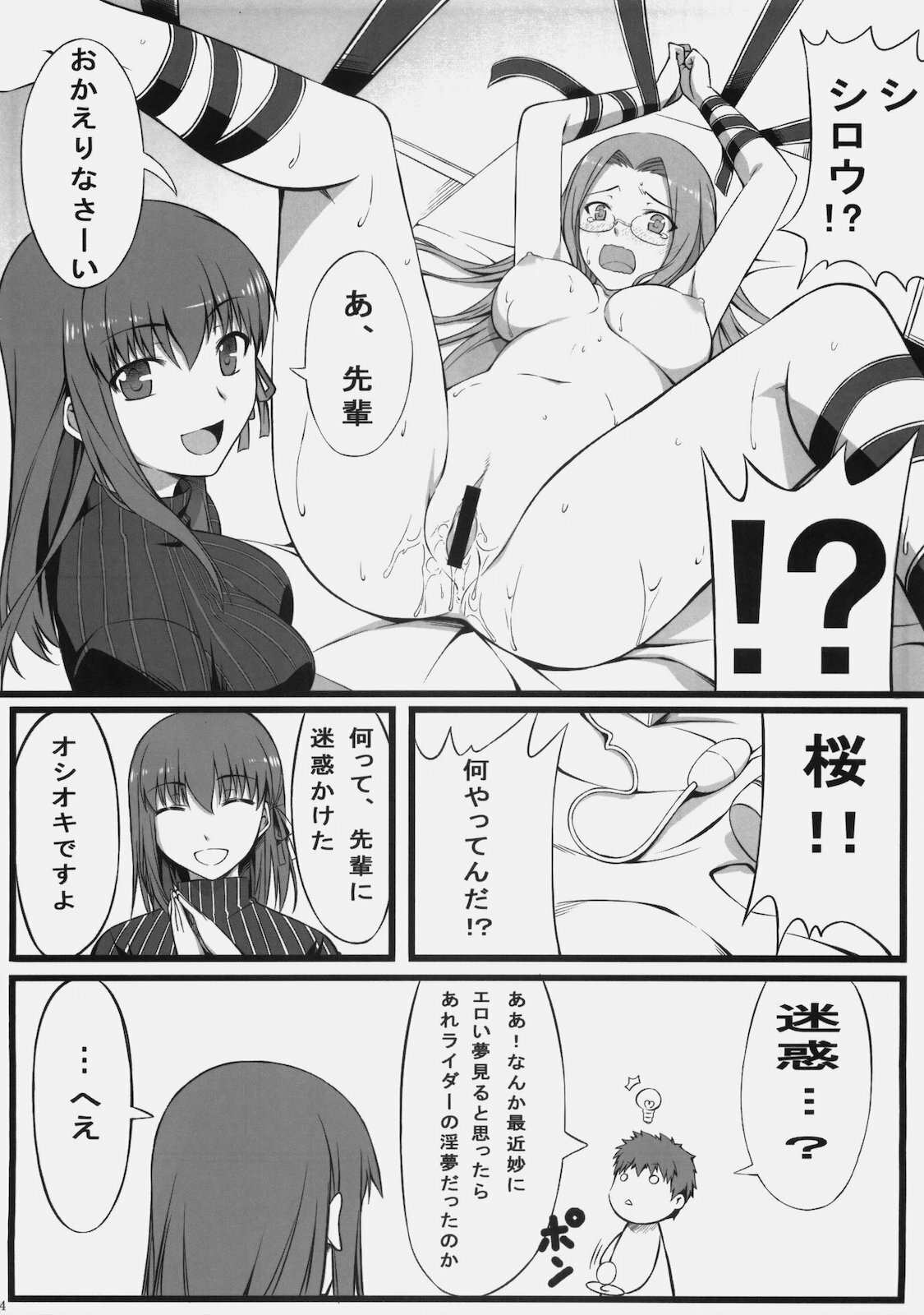 (C78) [S.S.L (Yanagi)] Sakura-san Egao ga Kowai desu (Fate/hollow ataraxia) page 5 full