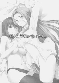 (C78) [S.S.L (Yanagi)] Sakura-san Egao ga Kowai desu (Fate/hollow ataraxia) - page 2