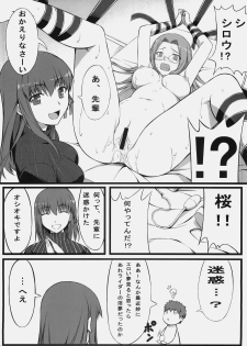 (C78) [S.S.L (Yanagi)] Sakura-san Egao ga Kowai desu (Fate/hollow ataraxia) - page 5