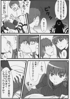 (C78) [S.S.L (Yanagi)] Sakura-san Egao ga Kowai desu (Fate/hollow ataraxia) - page 7