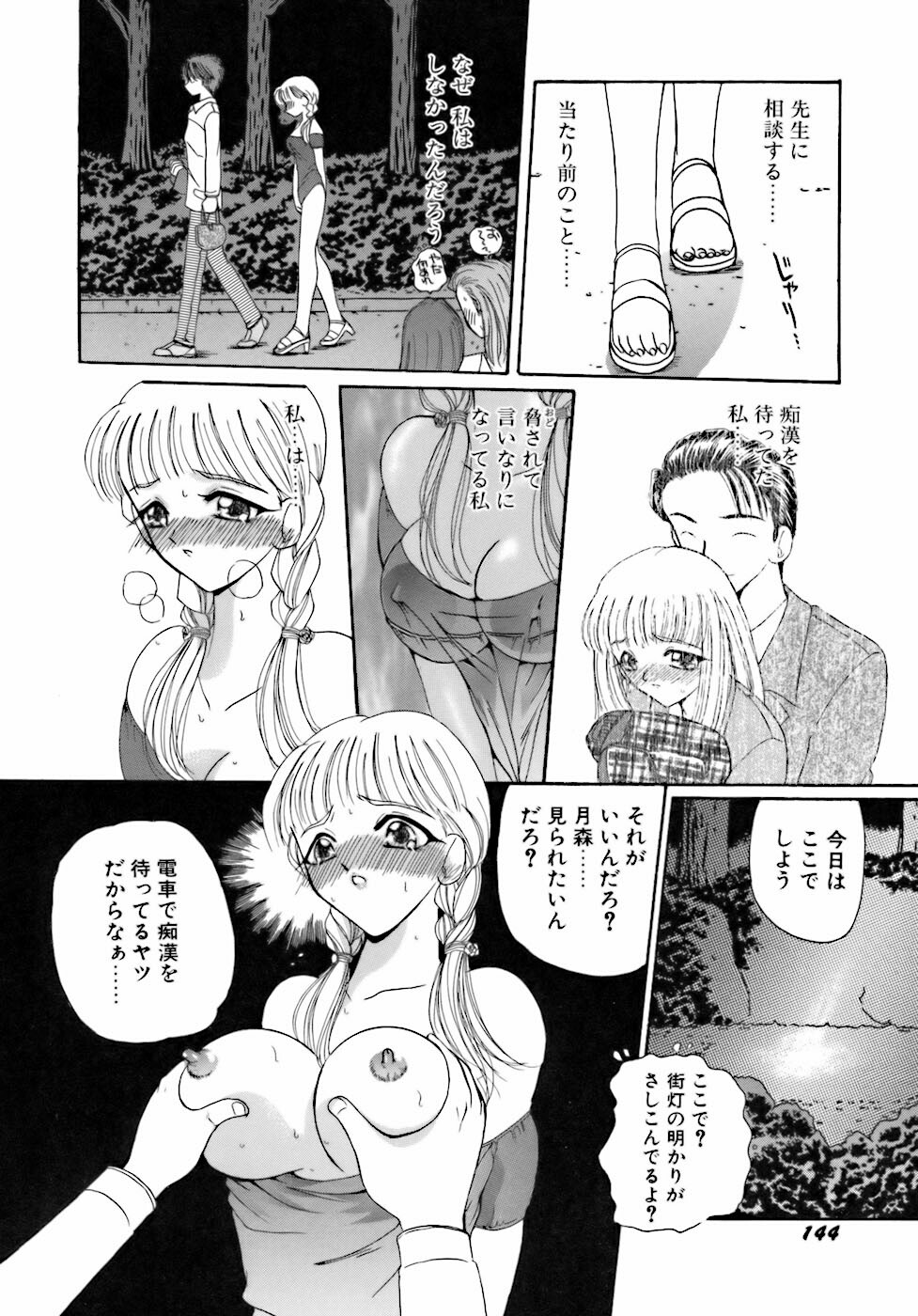 [Kurikara] Inkou Jokyoushi page 147 full