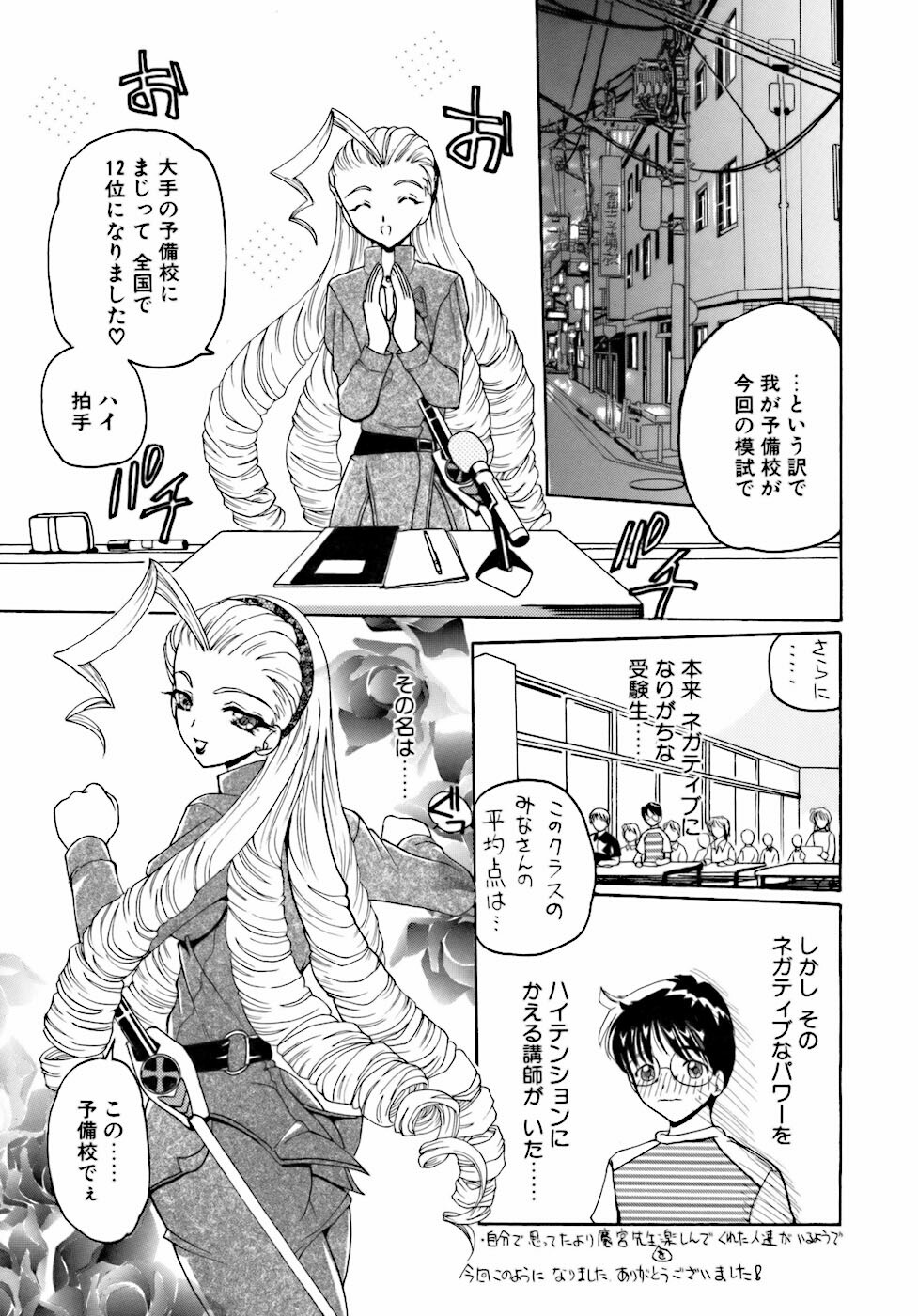 [Kurikara] Inkou Jokyoushi page 22 full