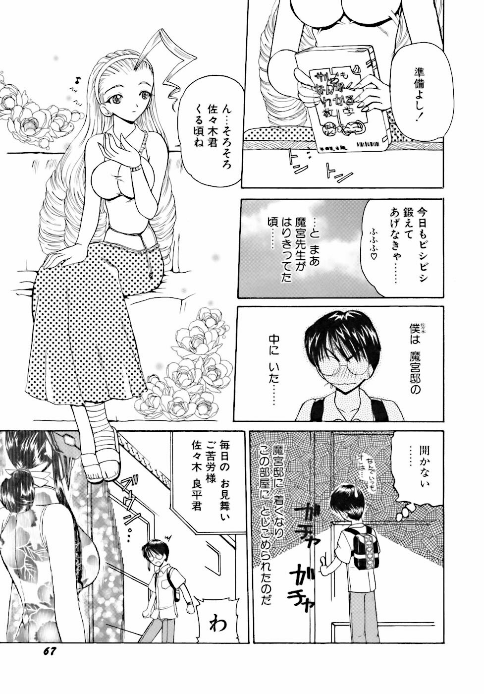 [Kurikara] Inkou Jokyoushi page 70 full