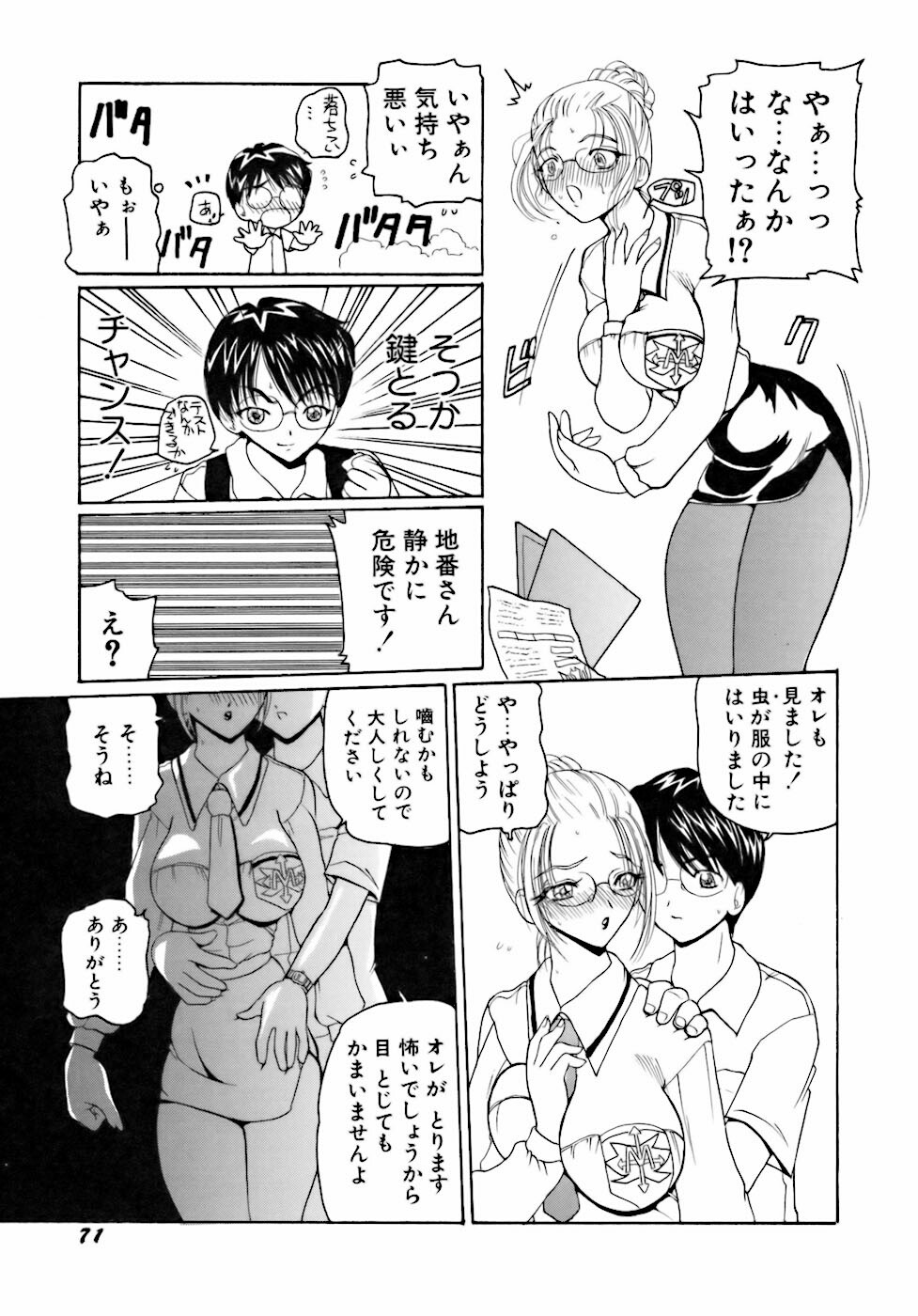 [Kurikara] Inkou Jokyoushi page 74 full