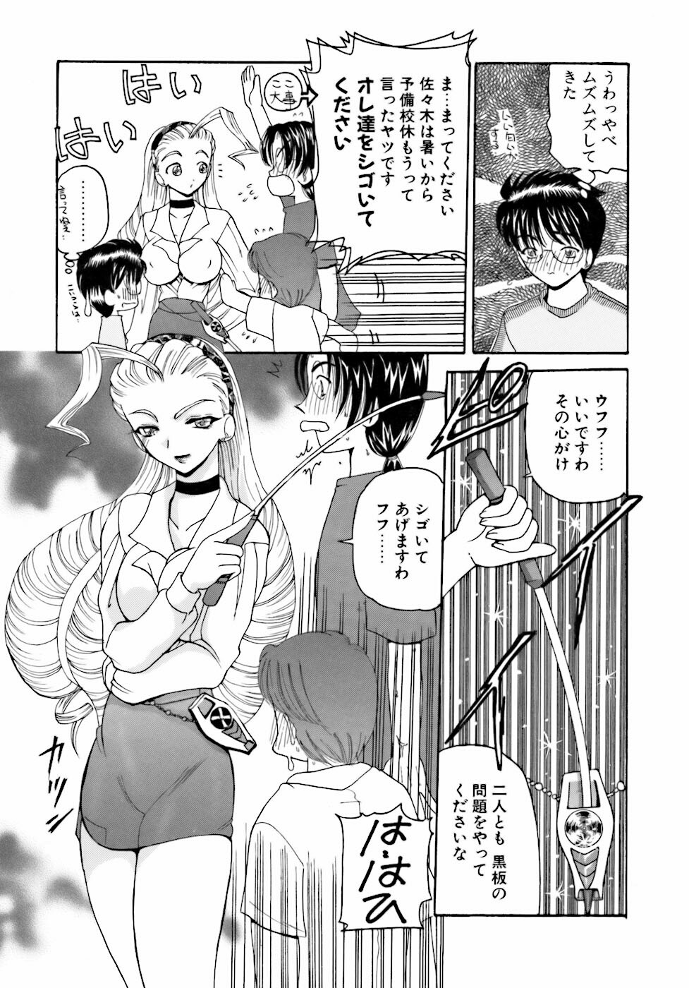 [Kurikara] Inkou Jokyoushi page 8 full