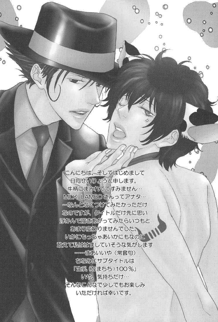 (Megassa Nyoro) [S Project (Hyuuga Seiryou)] Milk Lambo (Katekyo Hitman Reborn) [English] [Unholy Trinity Mafia + Aku-Tenshi] page 5 full