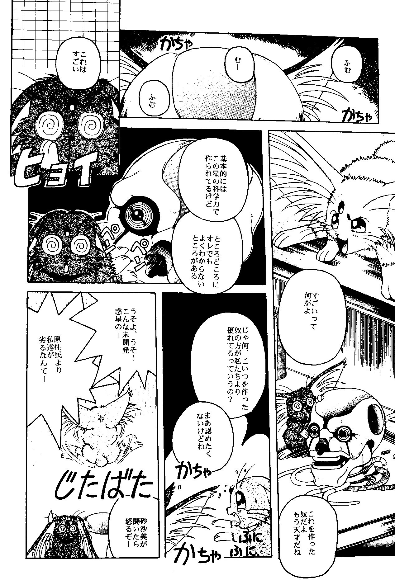 (C48) [Jiyuugaoka Shoutengai & Karashi Mentaiko (Hiraki Naori)] MENTAIKO Tenchi Mujou (Tenchi Muyou!) page 12 full