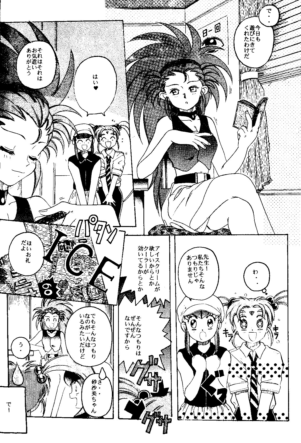 (C48) [Jiyuugaoka Shoutengai & Karashi Mentaiko (Hiraki Naori)] MENTAIKO Tenchi Mujou (Tenchi Muyou!) page 15 full