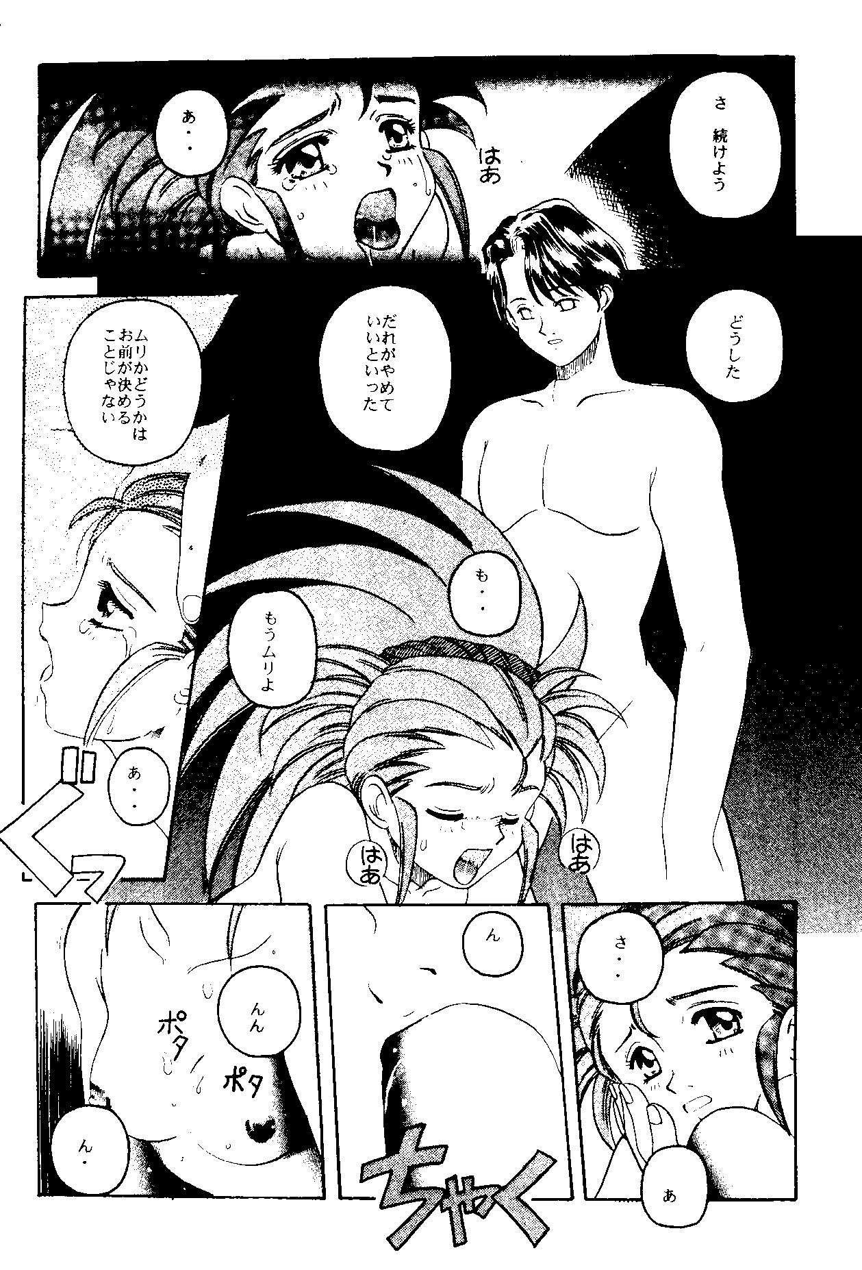 (C48) [Jiyuugaoka Shoutengai & Karashi Mentaiko (Hiraki Naori)] MENTAIKO Tenchi Mujou (Tenchi Muyou!) page 21 full