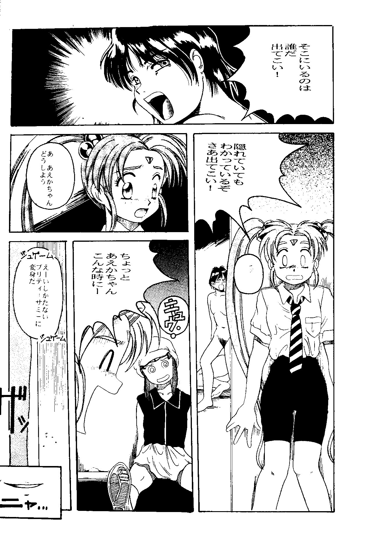(C48) [Jiyuugaoka Shoutengai & Karashi Mentaiko (Hiraki Naori)] MENTAIKO Tenchi Mujou (Tenchi Muyou!) page 27 full