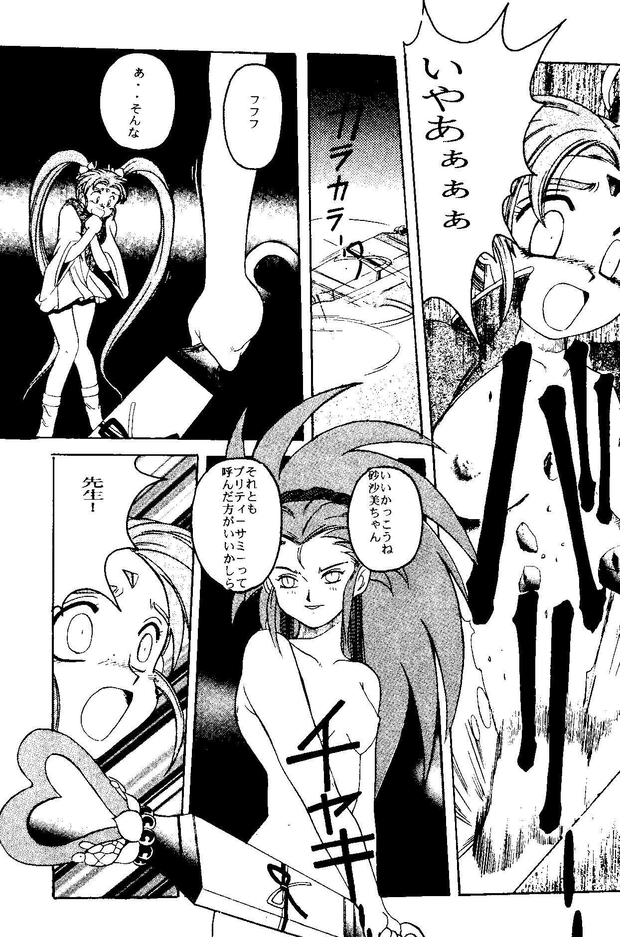 (C48) [Jiyuugaoka Shoutengai & Karashi Mentaiko (Hiraki Naori)] MENTAIKO Tenchi Mujou (Tenchi Muyou!) page 30 full