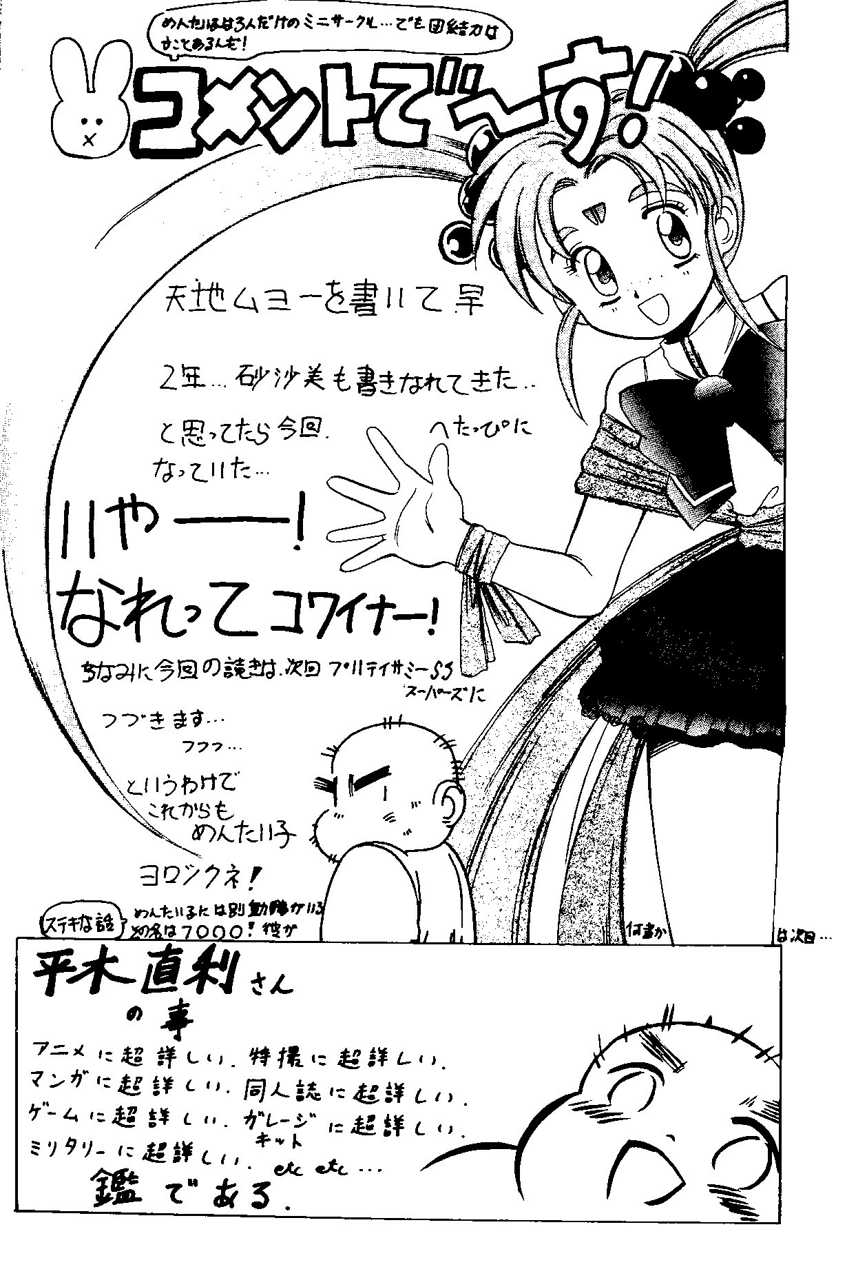 (C48) [Jiyuugaoka Shoutengai & Karashi Mentaiko (Hiraki Naori)] MENTAIKO Tenchi Mujou (Tenchi Muyou!) page 31 full