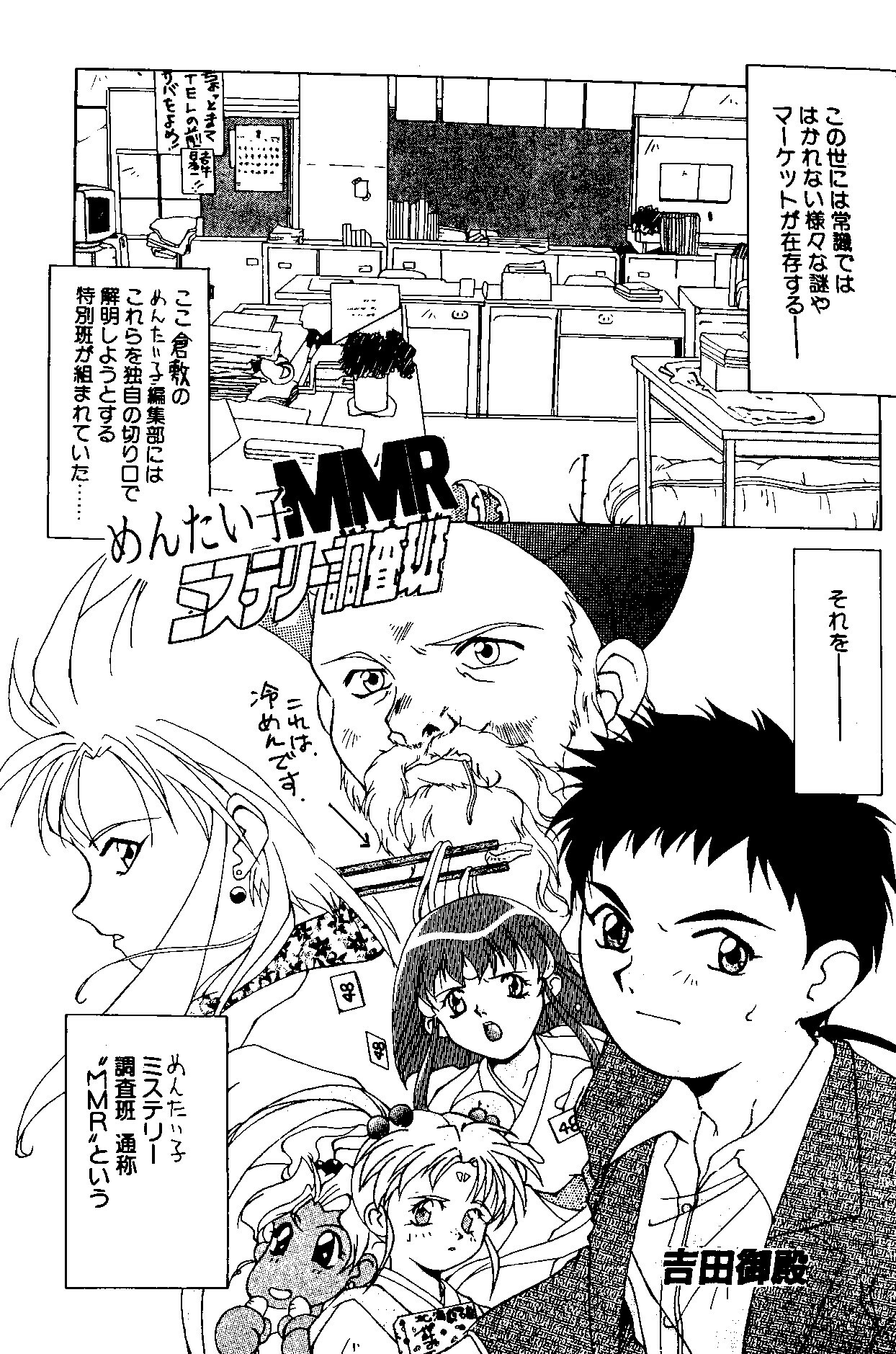 (C48) [Jiyuugaoka Shoutengai & Karashi Mentaiko (Hiraki Naori)] MENTAIKO Tenchi Mujou (Tenchi Muyou!) page 32 full