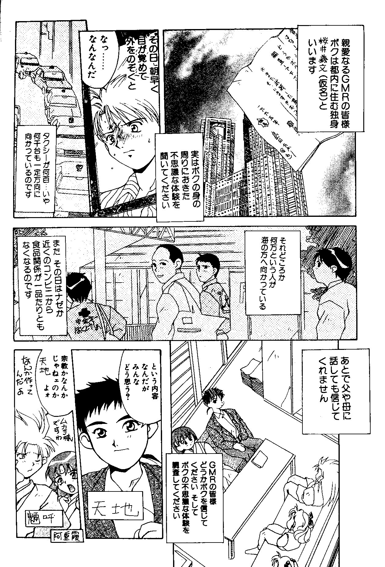 (C48) [Jiyuugaoka Shoutengai & Karashi Mentaiko (Hiraki Naori)] MENTAIKO Tenchi Mujou (Tenchi Muyou!) page 33 full